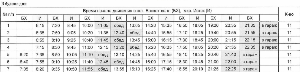 С 26 декабря 2025г. на маршрут №46А добавится еще  один автобус.