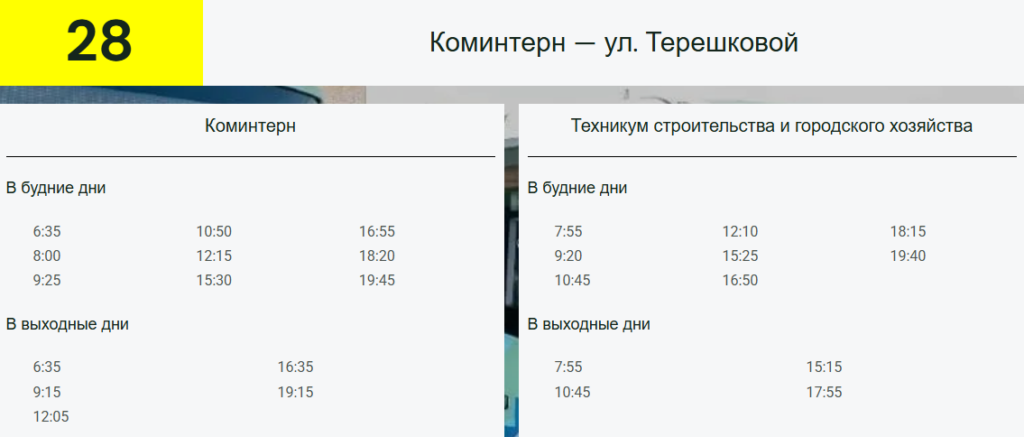 Про изменения в схеме и расписании движения автобуса маршрута №28.