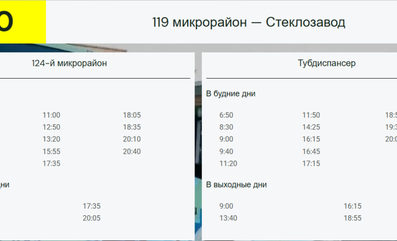 Об изменении в расписании движения автобусов маршрутов №80 и №92.