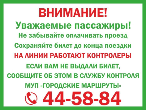 О необходимости контроля за соблюдением правил перевозки.