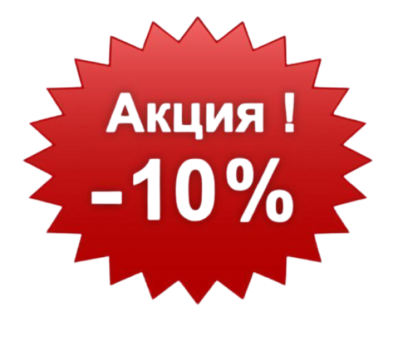 ВНИМАНИЕ, АКЦИЯ!