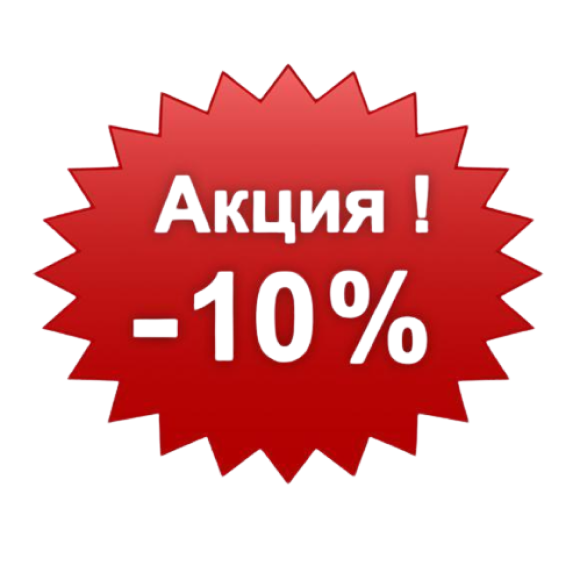 ВНИМАНИЕ, АКЦИЯ!