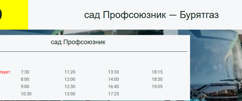 Про расписание движения автобусов маршрута №9 в период весенних школьных каникул.