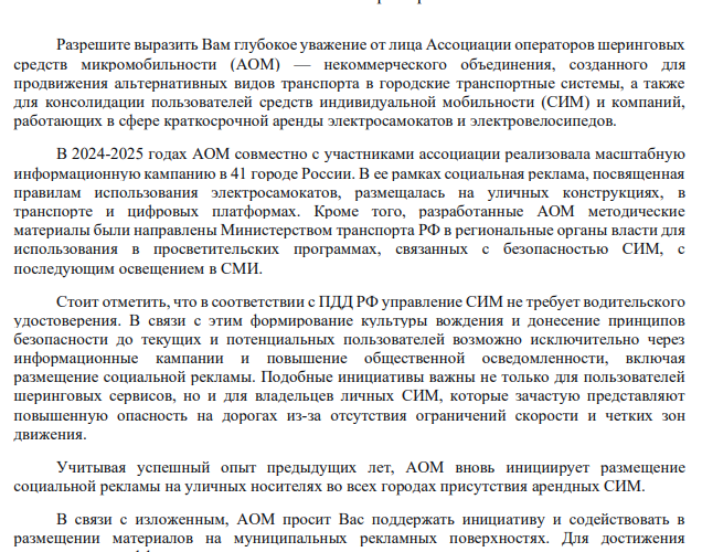 Информация для пользователей средств индивидуальной мобильности.