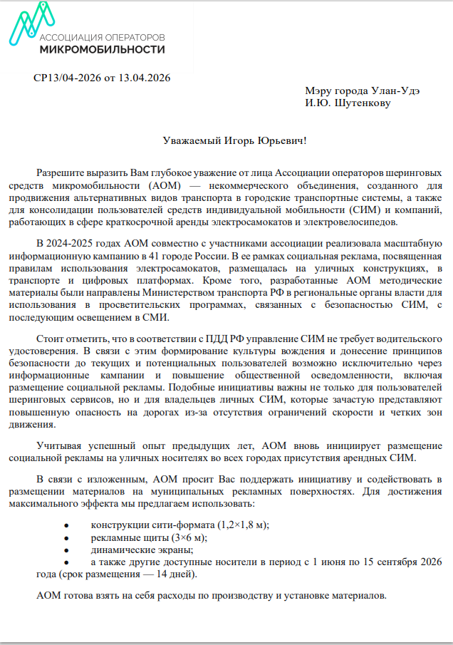 Информация для пользователей средств индивидуальной мобильности.