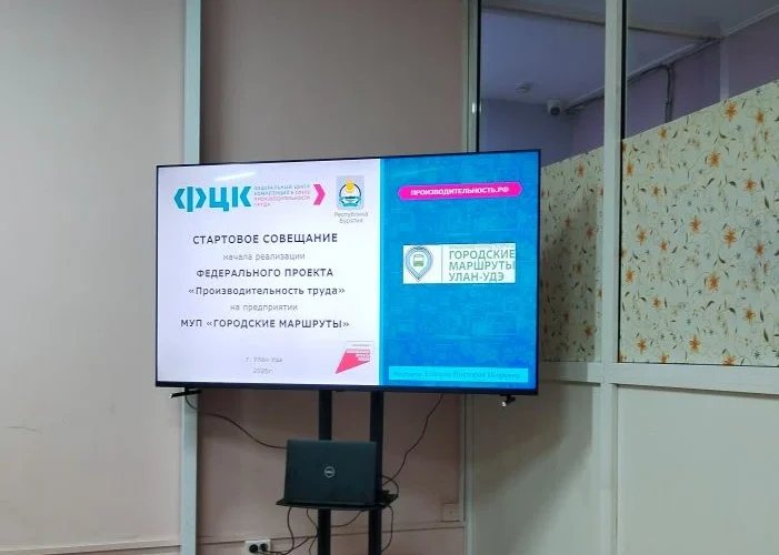 В МУП «Городские маршруты» прошло стартовое совещание по реализации мероприятий федерального проекта «Производительность труда».