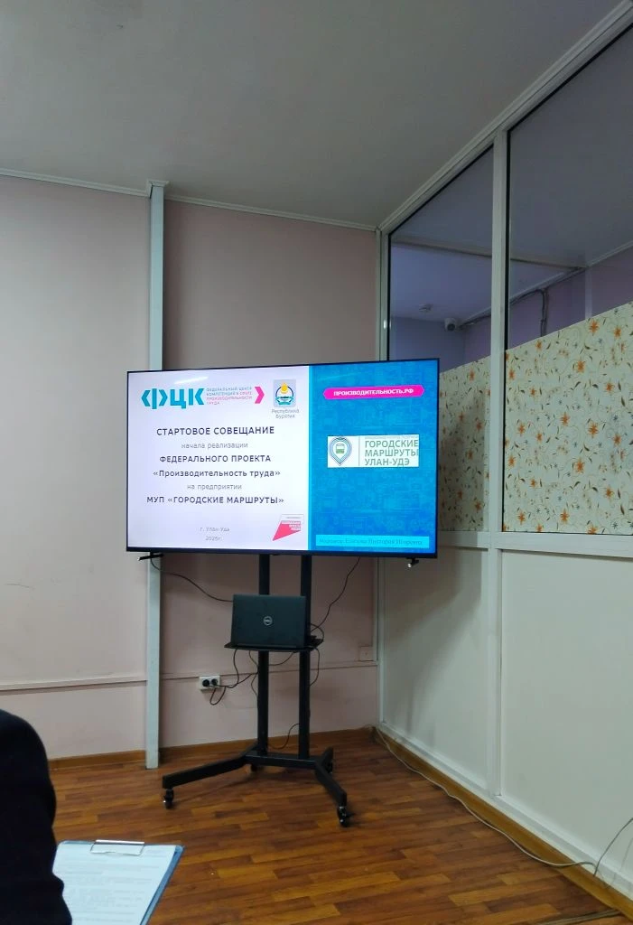 В МУП «Городские маршруты» прошло стартовое совещание по реализации мероприятий федерального проекта «Производительность труда».