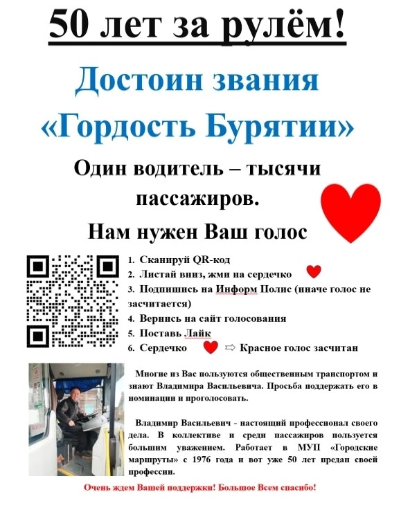 Продолжаем поддерживать нашего коллегу Владимира Васильевича Сохолтуева в номинации «Люди дела» проекта «Гордость Бурятии».