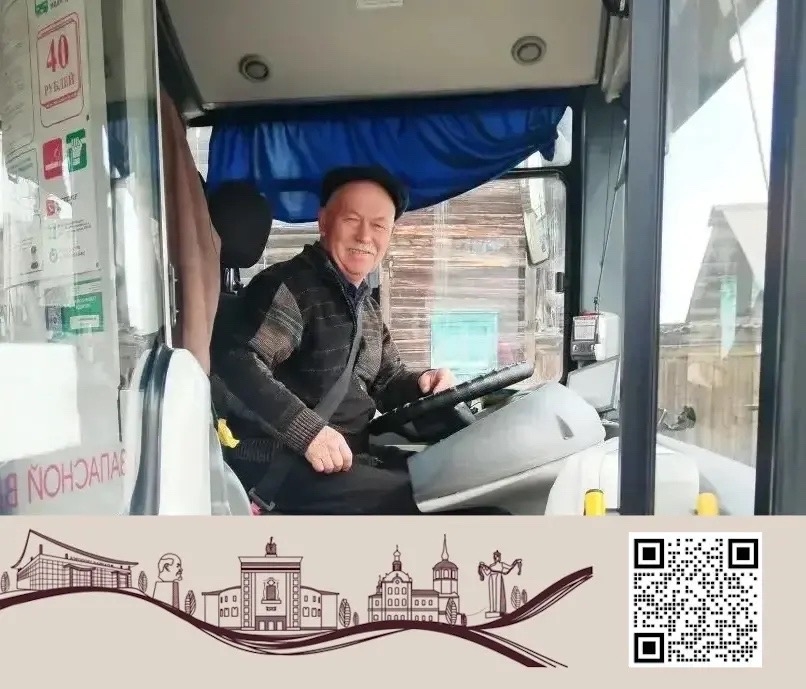 Водитель автобуса МУП «Городские маршруты» Владимир Сохолтуев с 50-летним стажем участвует в конкурсе «Гордость Бурятии» в номинации «Люди дела». Поддержим все вместе участника!