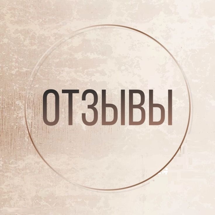 Хорошие отзывы о работе наших сотрудников.