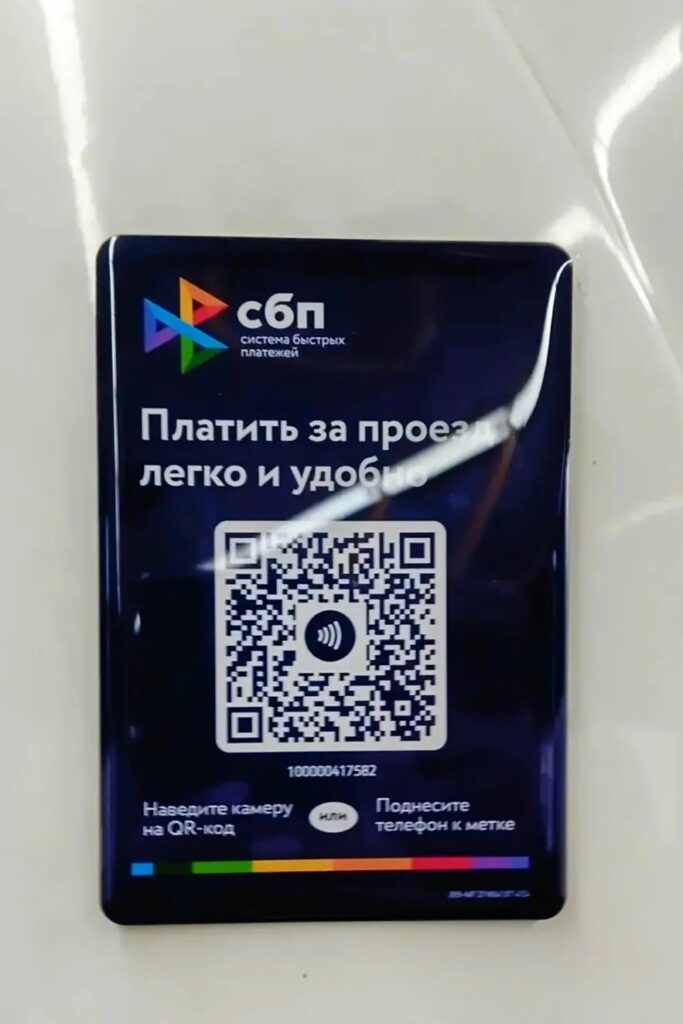 Про оплату за проезд в автобусе по QR-коду.