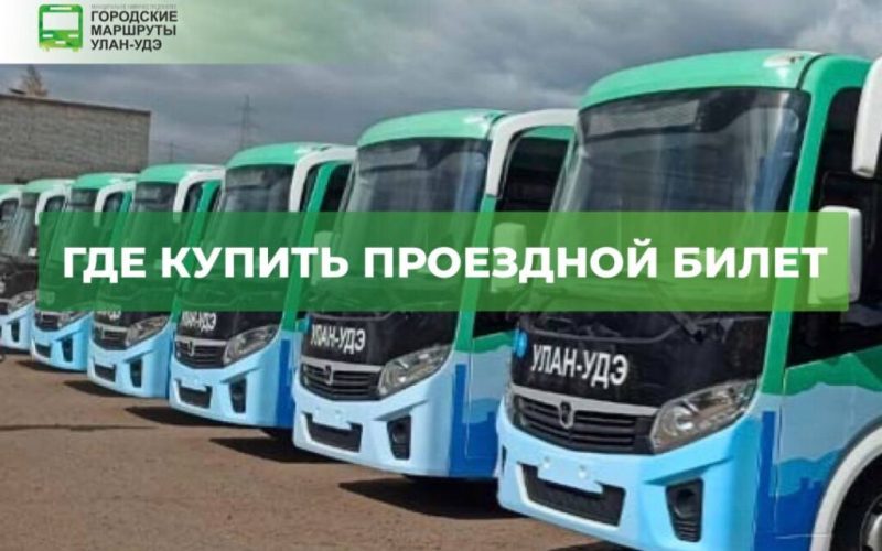 Где приобрести льготные проездные билеты на дачные маршруты?