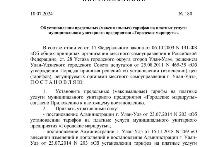 МУП «Городские маршруты» предлагает услуги в сфере пассажирских перевозок