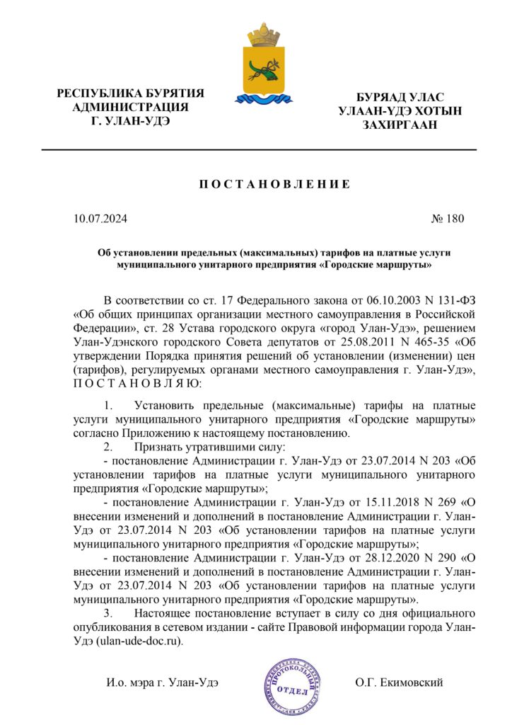 МУП «Городские маршруты» предлагает услуги в сфере пассажирских перевозок