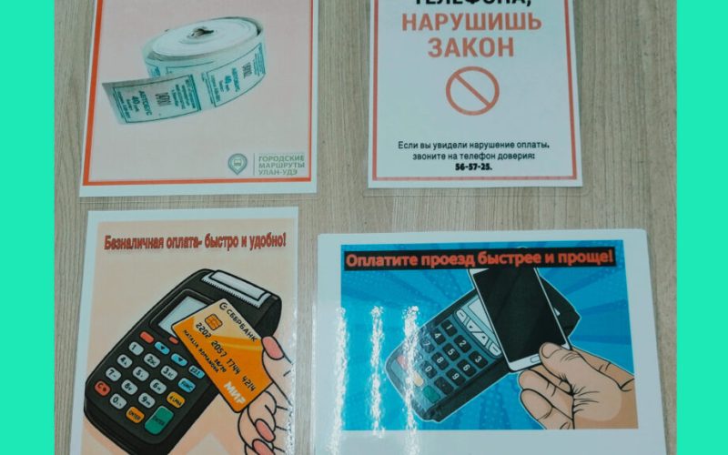О соблюдении правил перевозки
