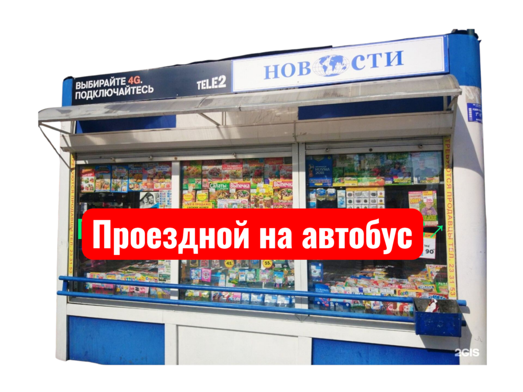 Про проездной билет на автобус