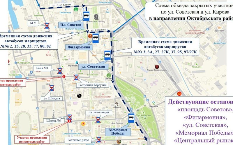 Об изменении схем движения маршрутов в г. Улан-Удэ со 2 ноября 2025 года
