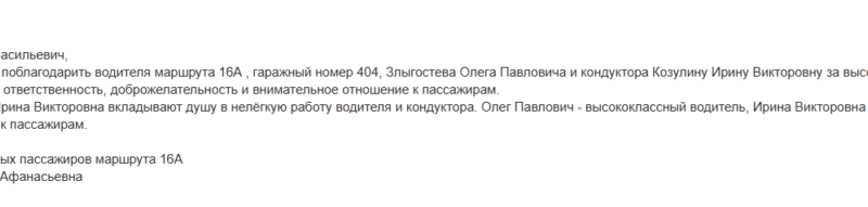 Приятно получать хорошие отзывы от наших пассажиров.