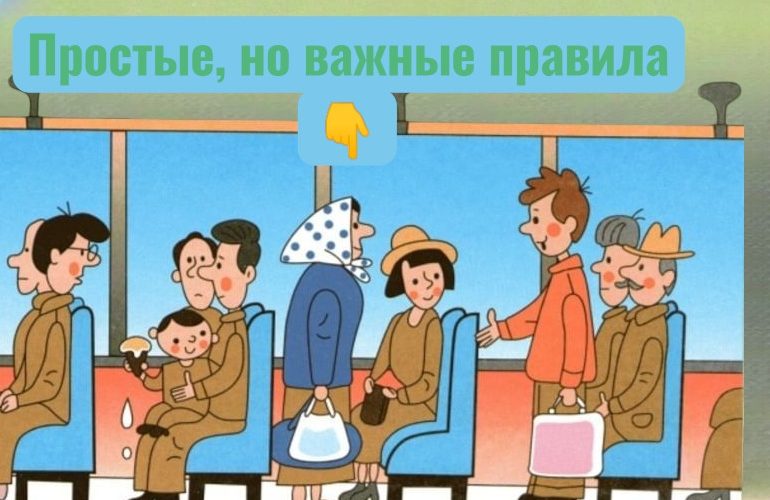 Простые, но важные правила.
