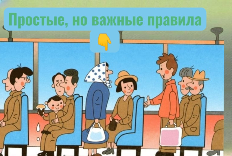 Простые, но важные правила.